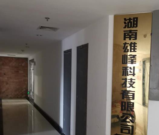 成功簽定 湖南雄峰科技有限公司 網站升級改版合同